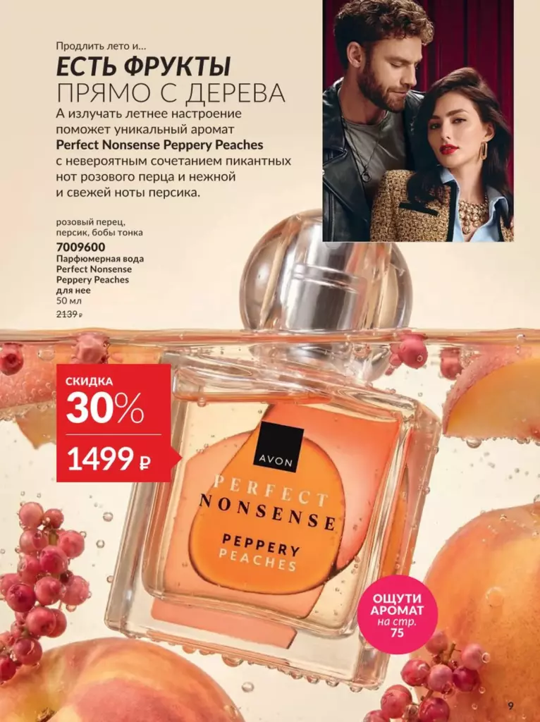 AVON каталог 12 2026 новинки, цены и акции официальный просмотр онлайн