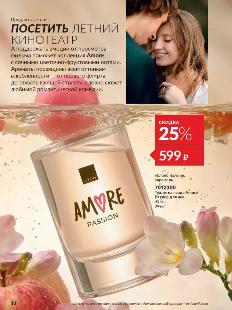 AVON каталог 12 2026 новинки, цены и акции официальный просмотр онлайн