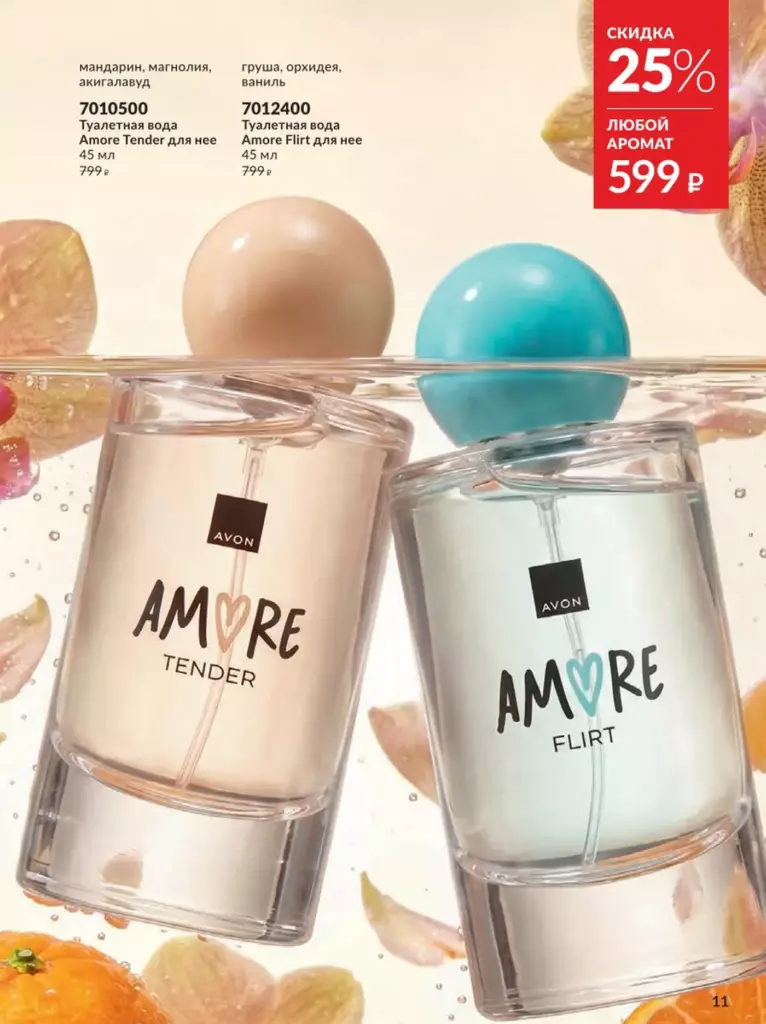 AVON каталог 12 2026 новинки, цены и акции официальный просмотр онлайн