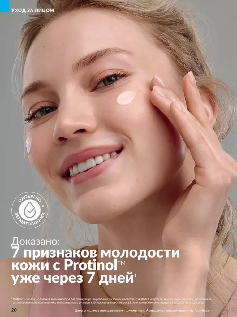 AVON каталог 12 2026 новинки, цены и акции официальный просмотр онлайн