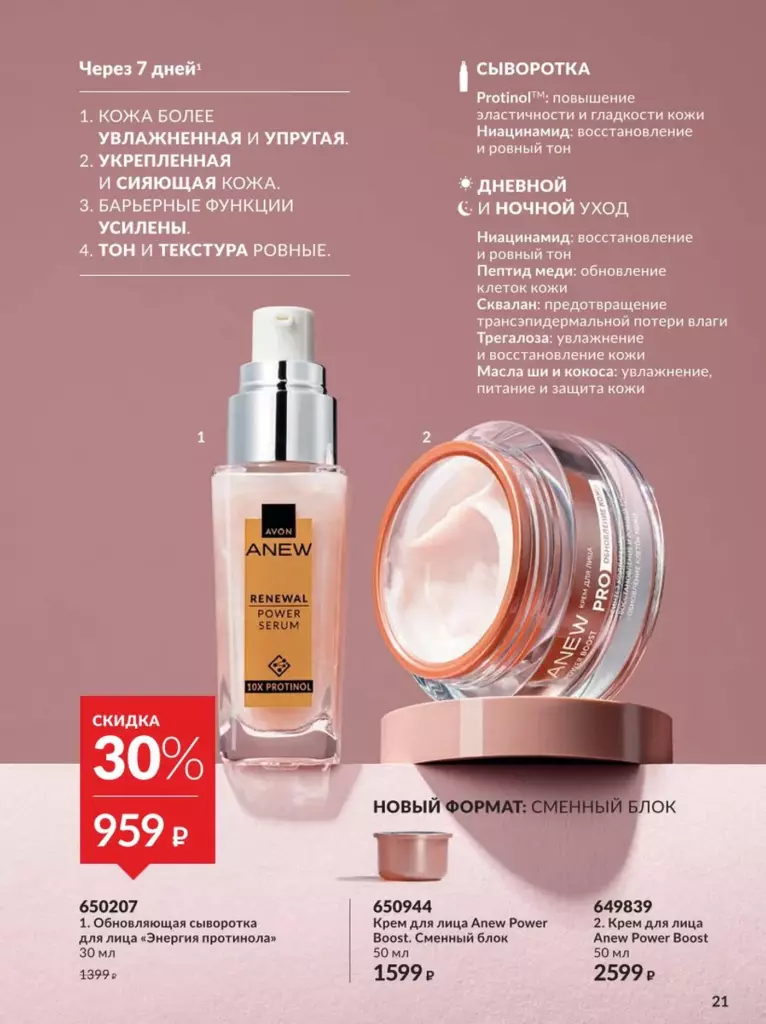 AVON каталог 12 2026 новинки, цены и акции официальный просмотр онлайн