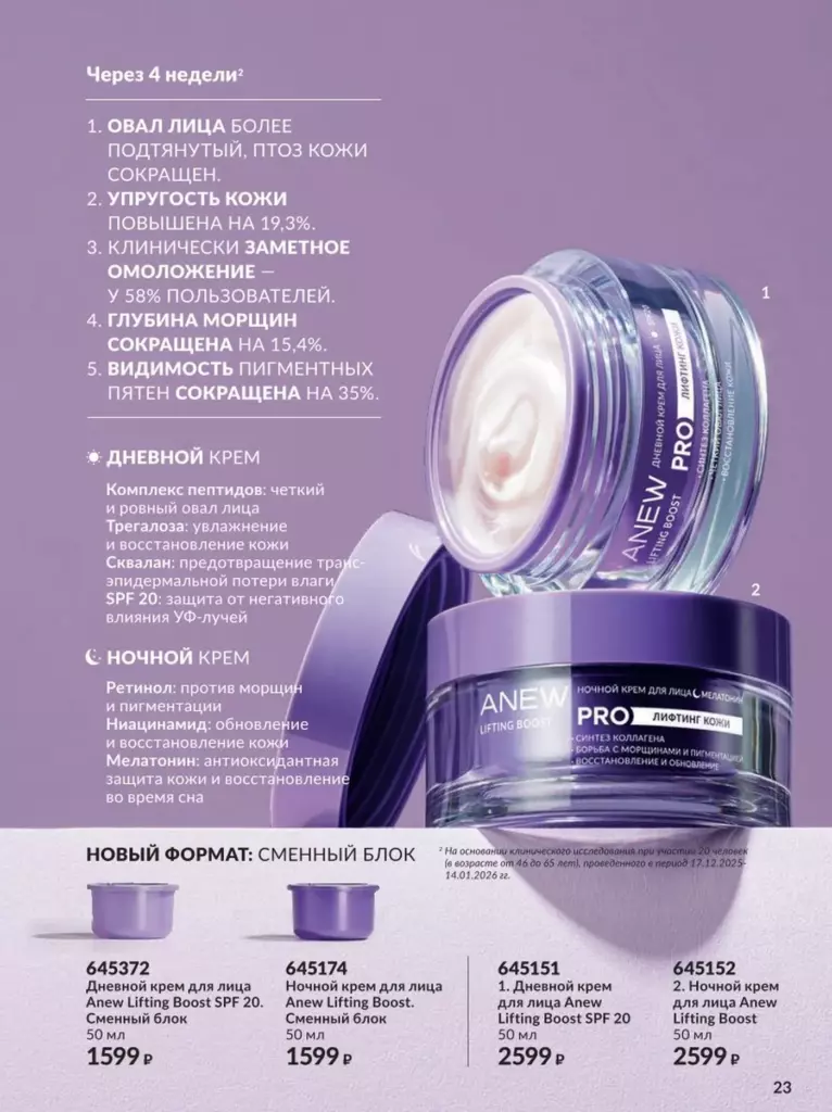 AVON каталог 12 2026 новинки, цены и акции официальный просмотр онлайн