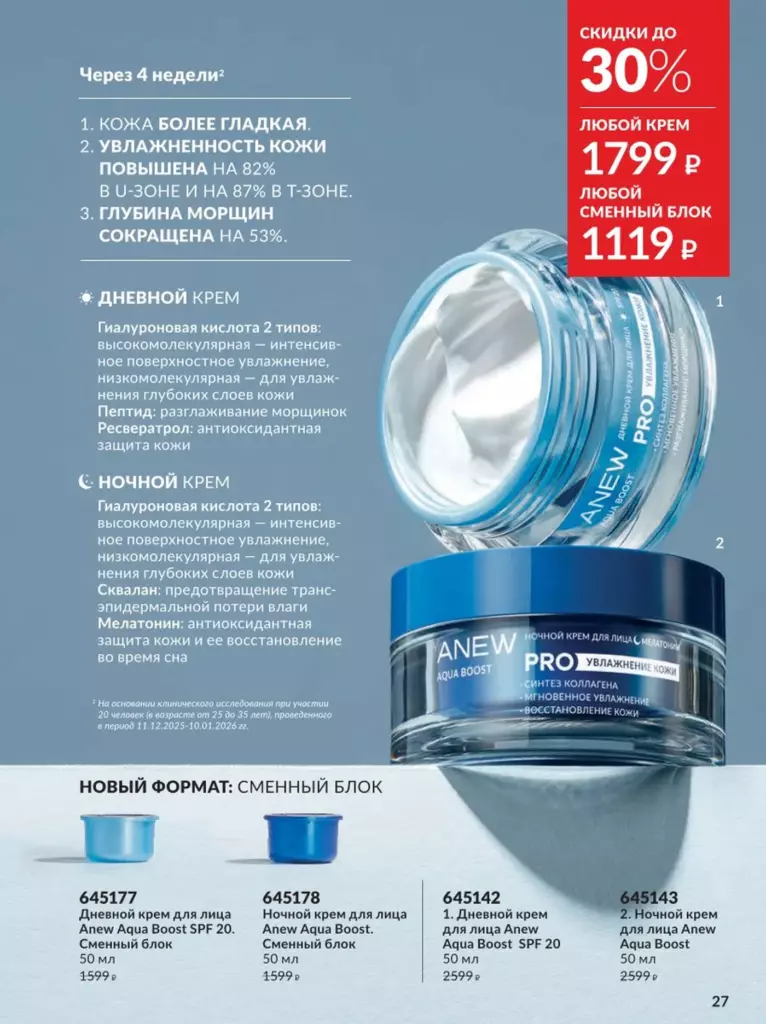AVON каталог 12 2026 новинки, цены и акции официальный просмотр онлайн