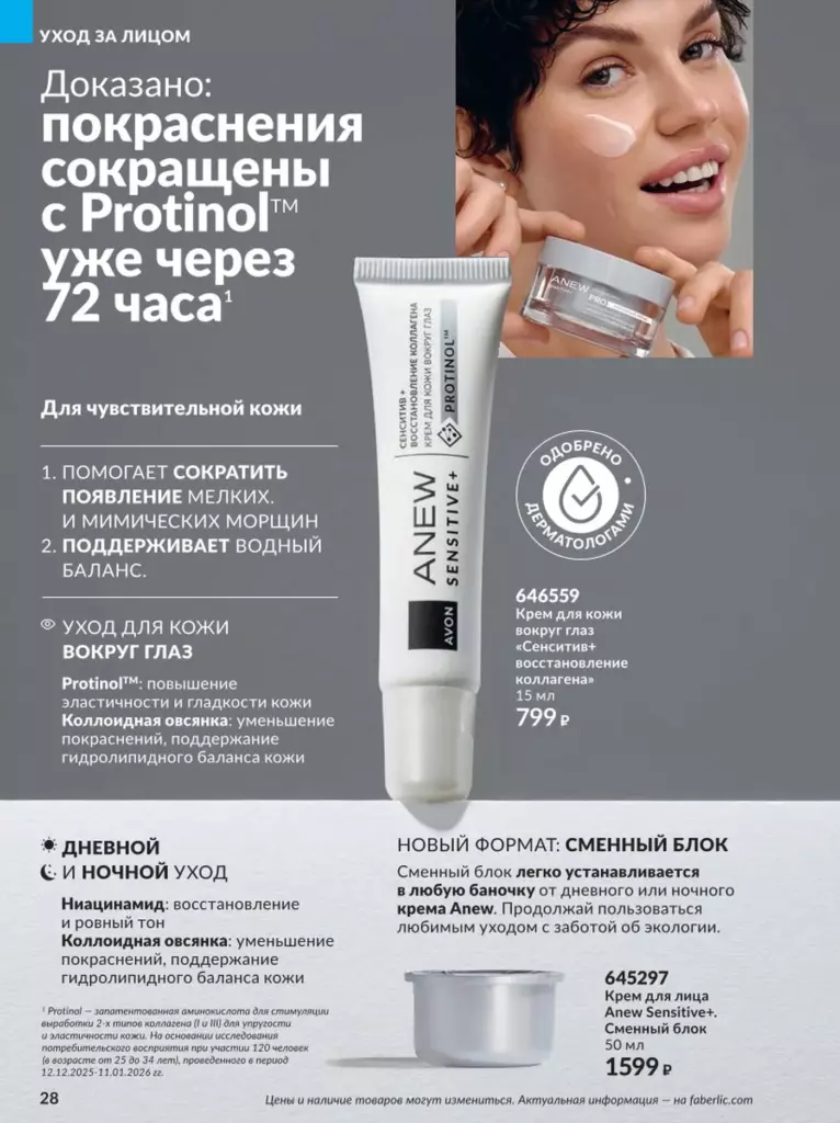 AVON каталог 12 2026 новинки, цены и акции официальный просмотр онлайн