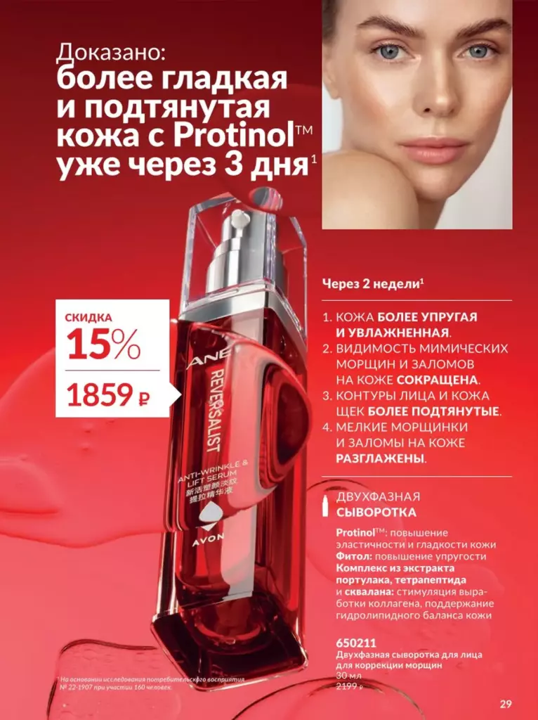 AVON каталог 12 2026 новинки, цены и акции официальный просмотр онлайн