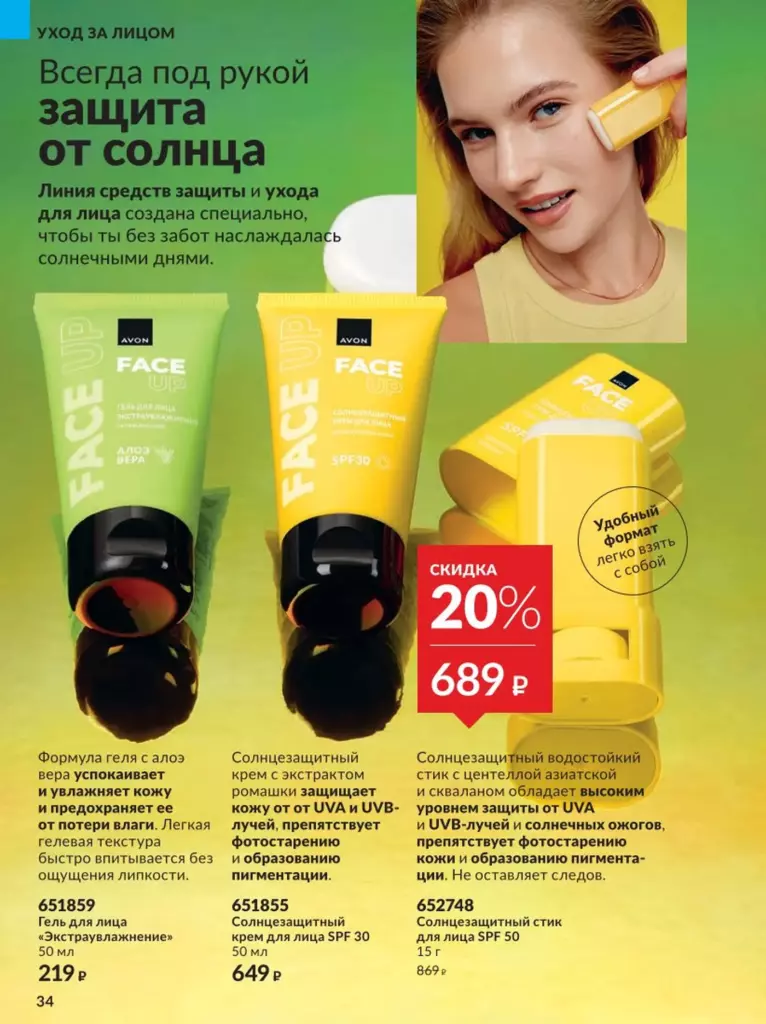 AVON каталог 12 2026 новинки, цены и акции официальный просмотр онлайн