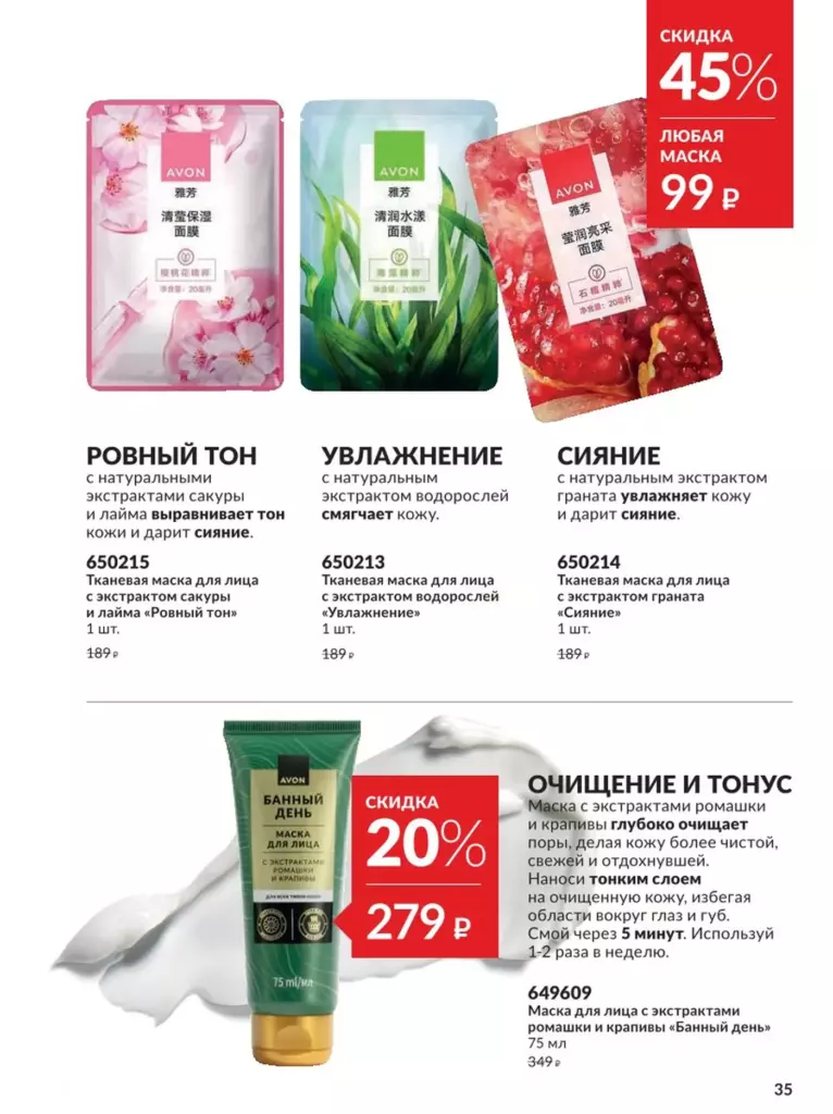 AVON каталог 12 2026 новинки, цены и акции официальный просмотр онлайн