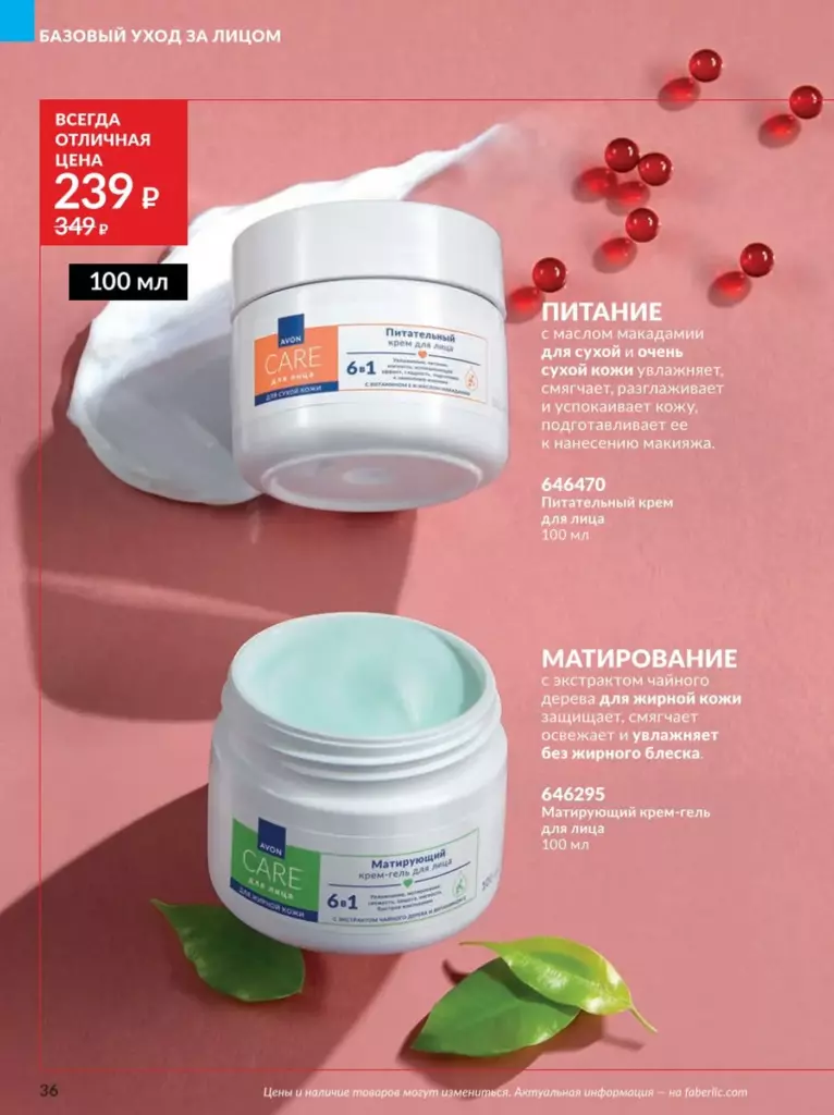 AVON каталог 12 2026 новинки, цены и акции официальный просмотр онлайн