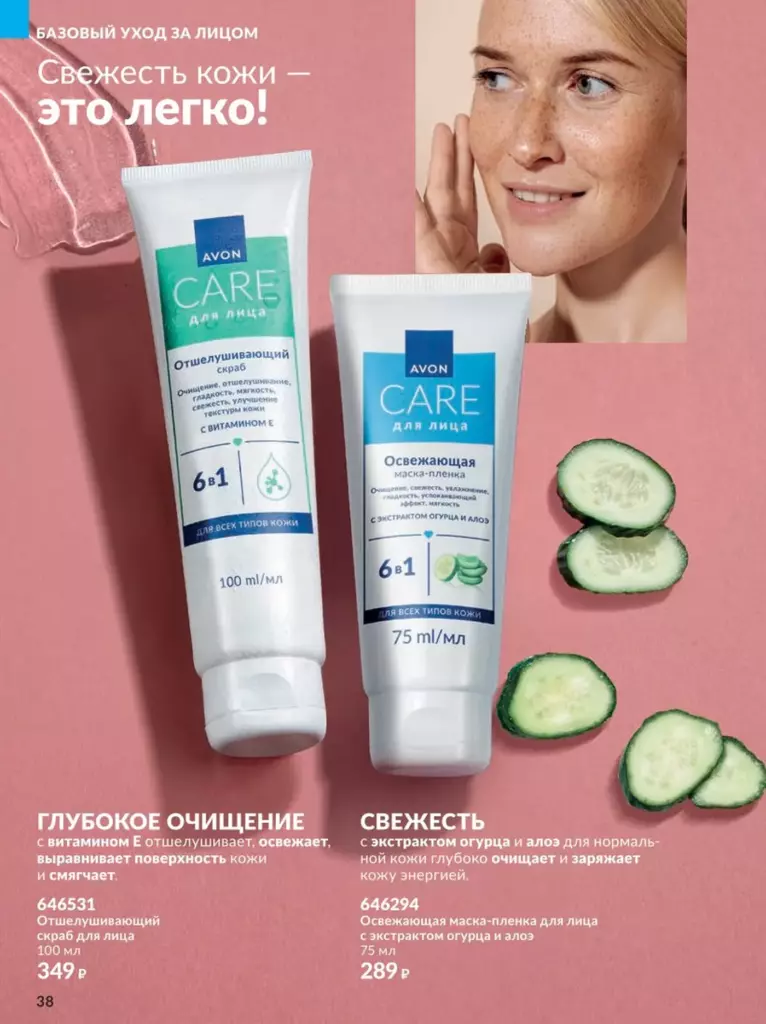 AVON каталог 12 2026 новинки, цены и акции официальный просмотр онлайн