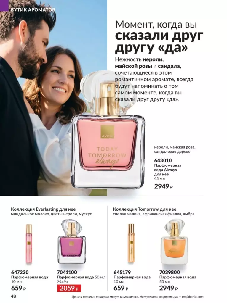 AVON каталог 12 2026 новинки, цены и акции официальный просмотр онлайн