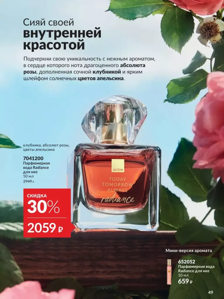 AVON каталог 12 2026 новинки, цены и акции официальный просмотр онлайн