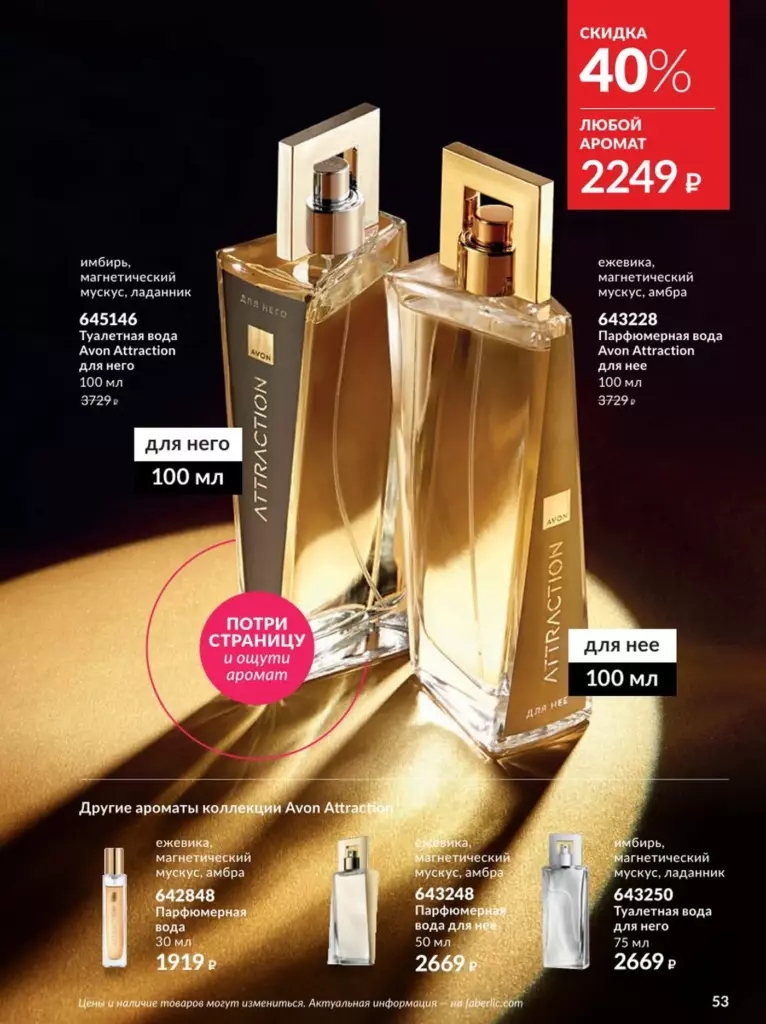 AVON каталог 12 2026 новинки, цены и акции официальный просмотр онлайн