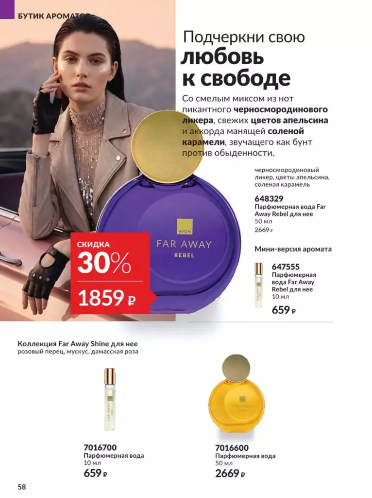 AVON каталог 12 2026 новинки, цены и акции официальный просмотр онлайн