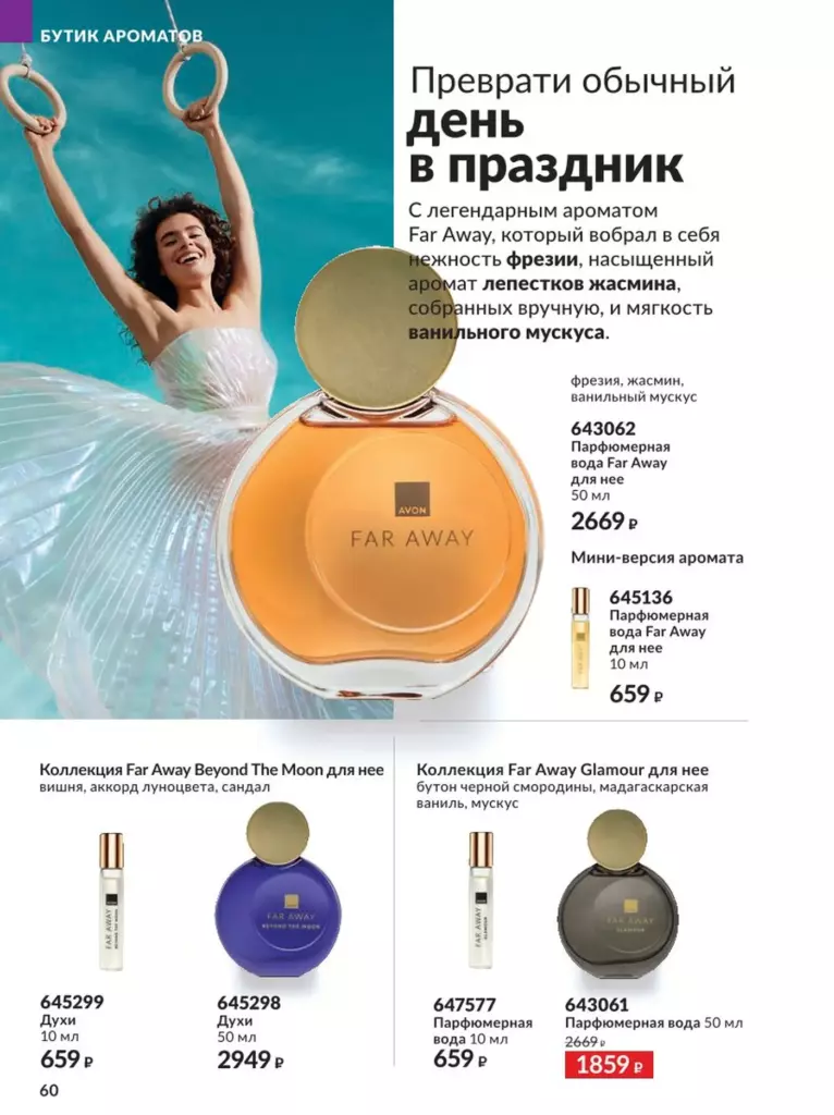 AVON каталог 12 2026 новинки, цены и акции официальный просмотр онлайн