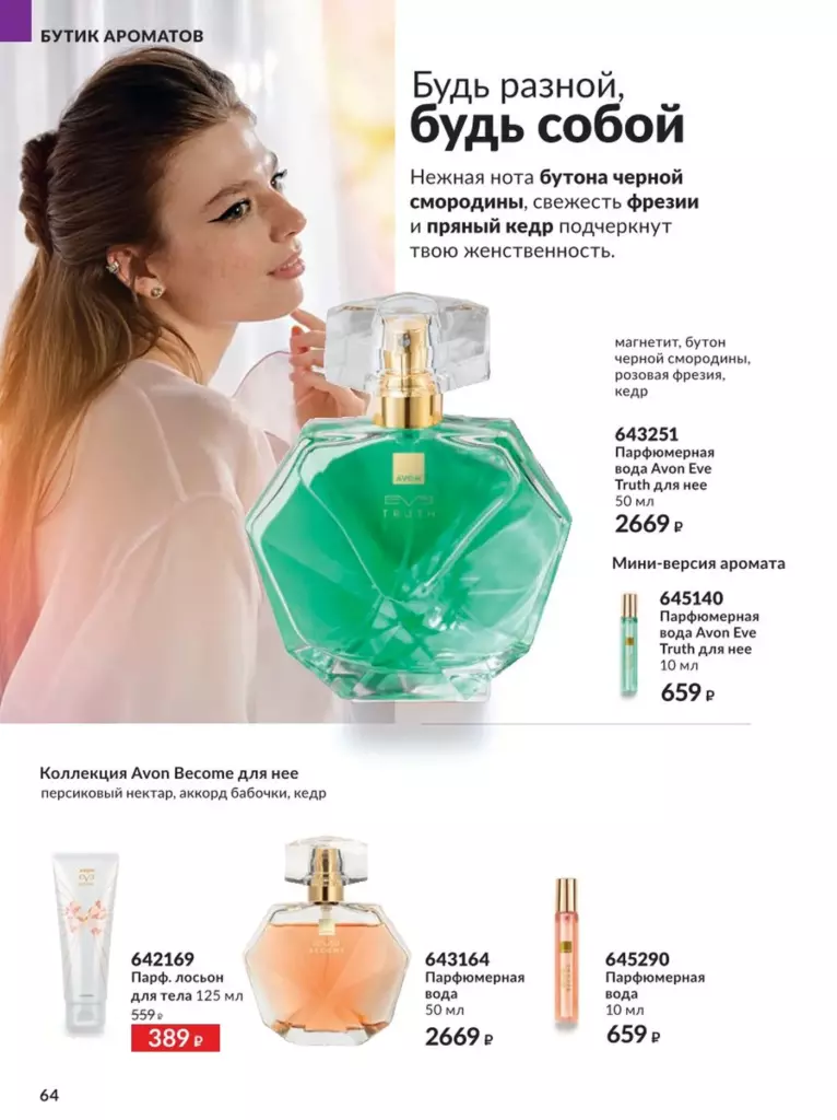 AVON каталог 12 2026 новинки, цены и акции официальный просмотр онлайн