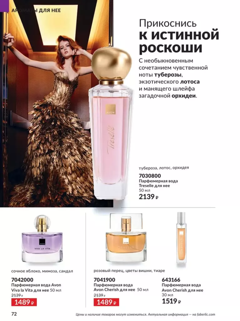 AVON каталог 12 2026 новинки, цены и акции официальный просмотр онлайн