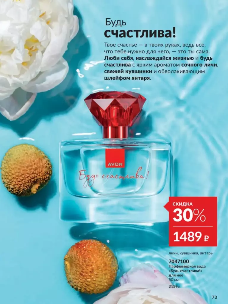 AVON каталог 12 2026 новинки, цены и акции официальный просмотр онлайн