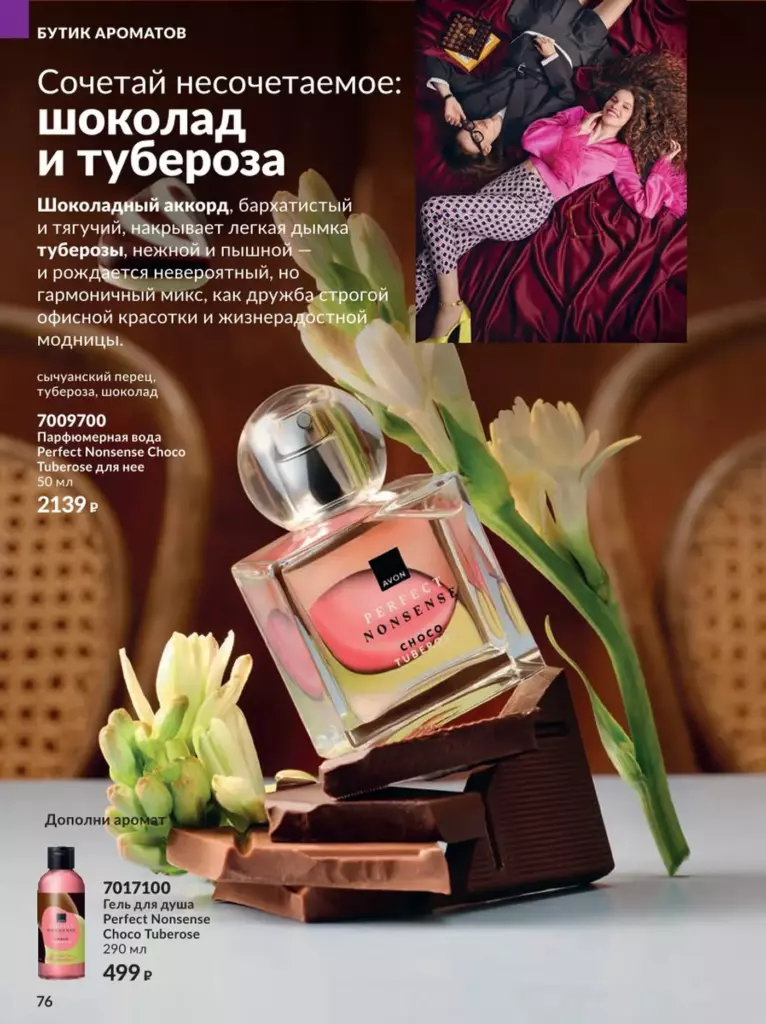 AVON каталог 12 2026 новинки, цены и акции официальный просмотр онлайн