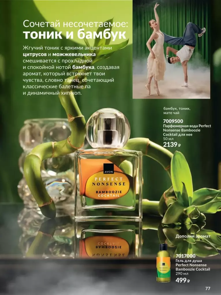 AVON каталог 12 2026 новинки, цены и акции официальный просмотр онлайн
