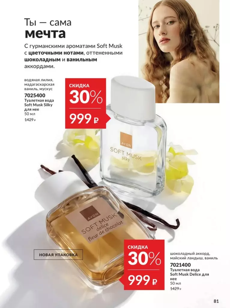 AVON каталог 12 2026 новинки, цены и акции официальный просмотр онлайн