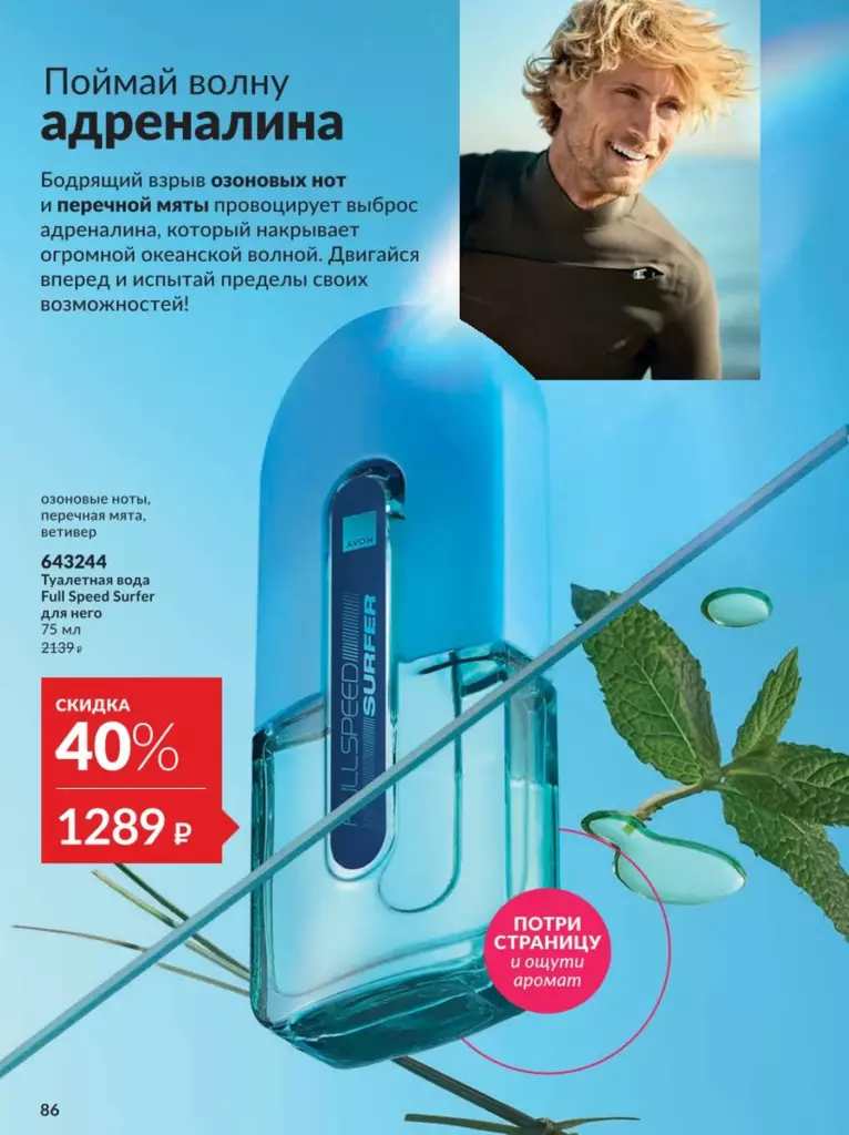 AVON каталог 12 2026 новинки, цены и акции официальный просмотр онлайн