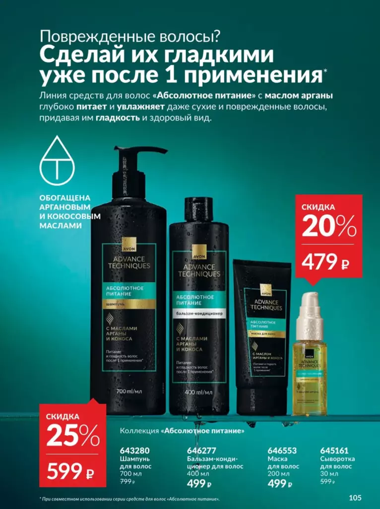 AVON каталог 12 2026 новинки, цены и акции официальный просмотр онлайн