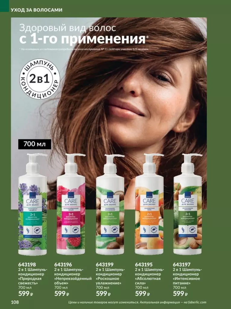 AVON каталог 12 2026 новинки, цены и акции официальный просмотр онлайн