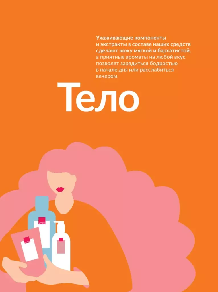 AVON каталог 12 2026 новинки, цены и акции официальный просмотр онлайн