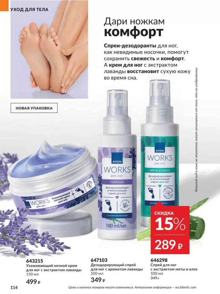 AVON каталог 12 2026 новинки, цены и акции официальный просмотр онлайн
