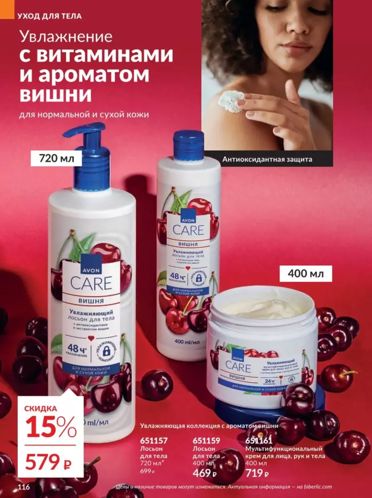 AVON каталог 12 2026 новинки, цены и акции официальный просмотр онлайн