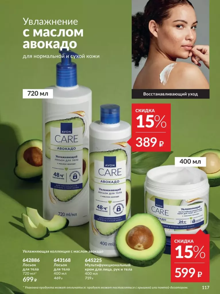 AVON каталог 12 2026 новинки, цены и акции официальный просмотр онлайн