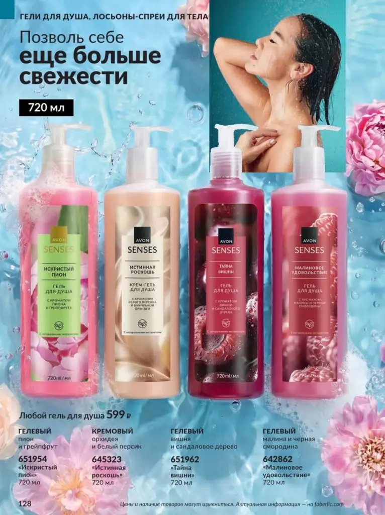 AVON каталог 12 2026 новинки, цены и акции официальный просмотр онлайн