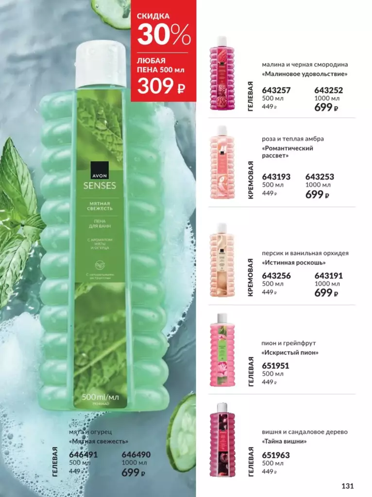 AVON каталог 12 2026 новинки, цены и акции официальный просмотр онлайн