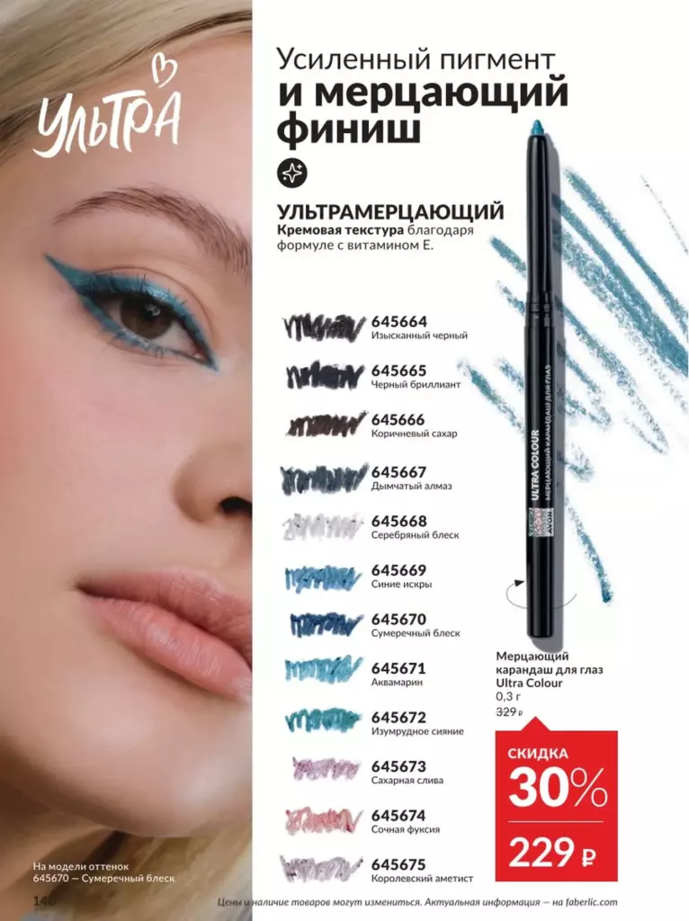 AVON каталог 12 2026 новинки, цены и акции официальный просмотр онлайн