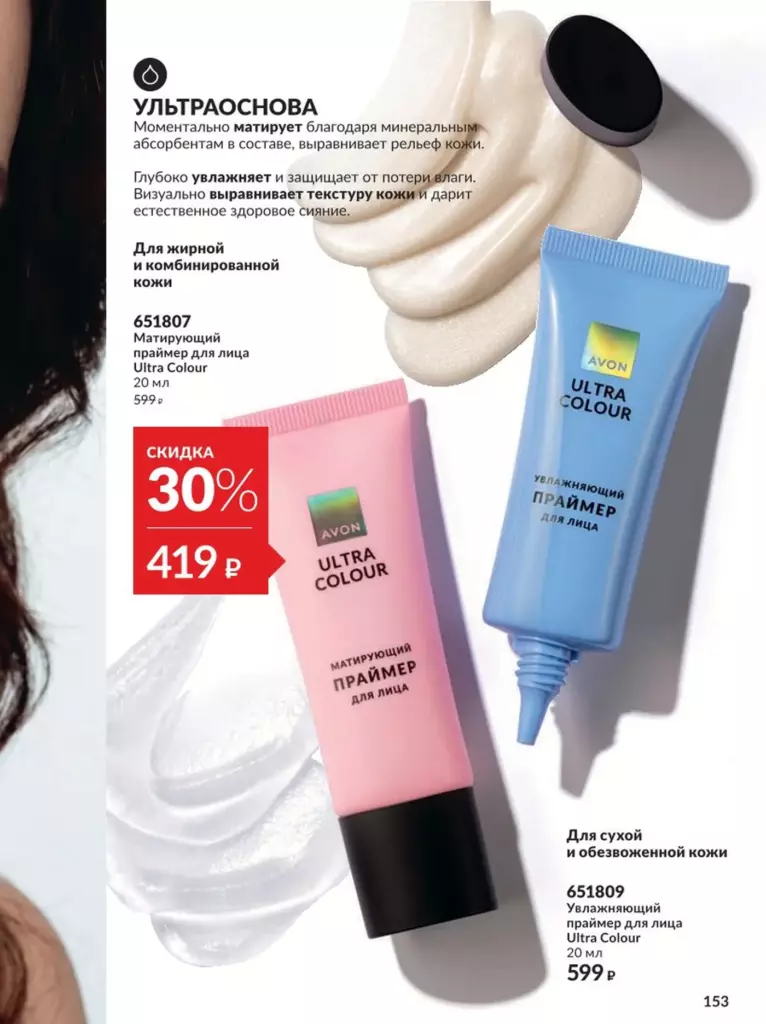 AVON каталог 12 2026 новинки, цены и акции официальный просмотр онлайн