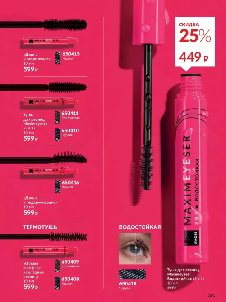 AVON каталог 12 2026 новинки, цены и акции официальный просмотр онлайн