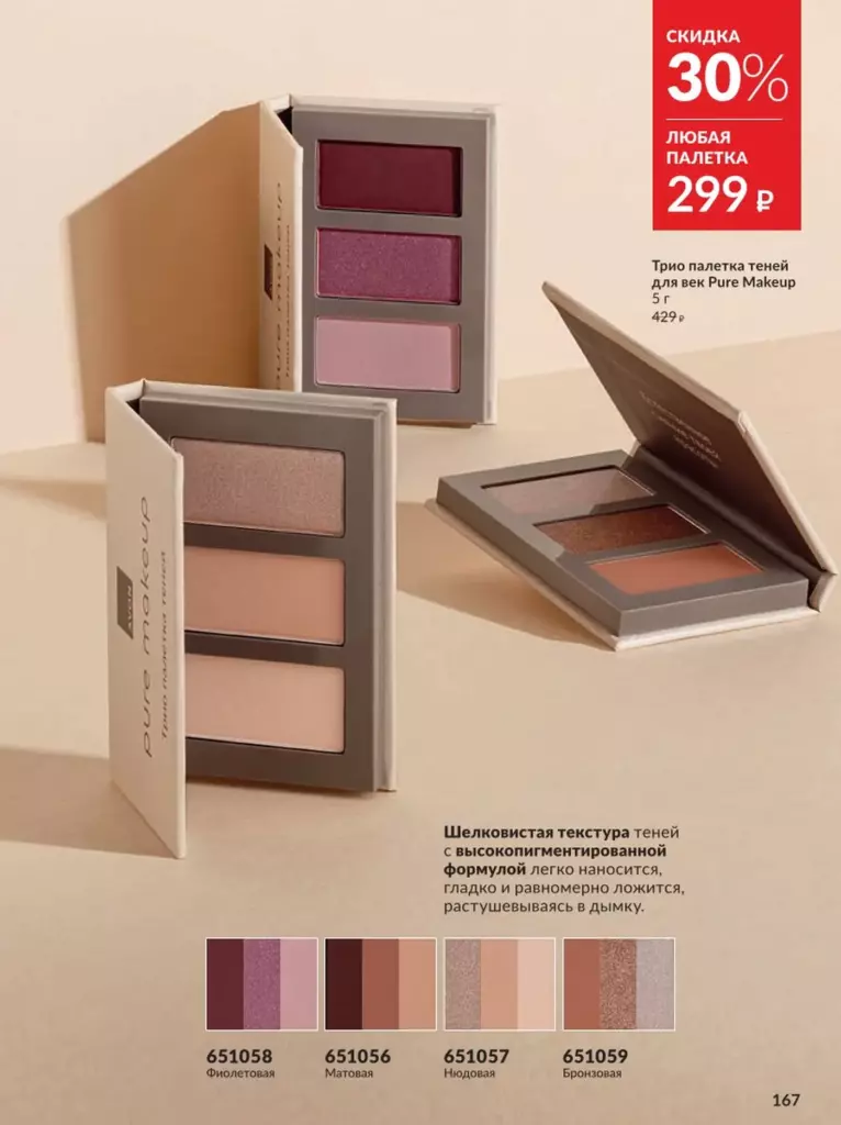 AVON каталог 12 2026 новинки, цены и акции официальный просмотр онлайн