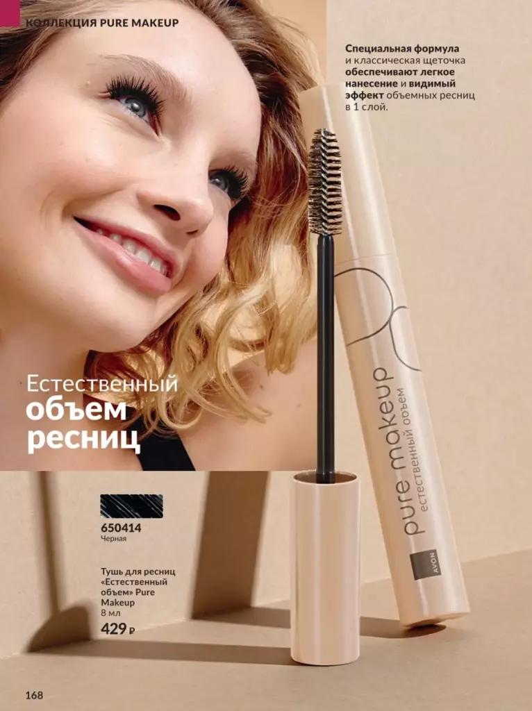 AVON каталог 12 2026 новинки, цены и акции официальный просмотр онлайн