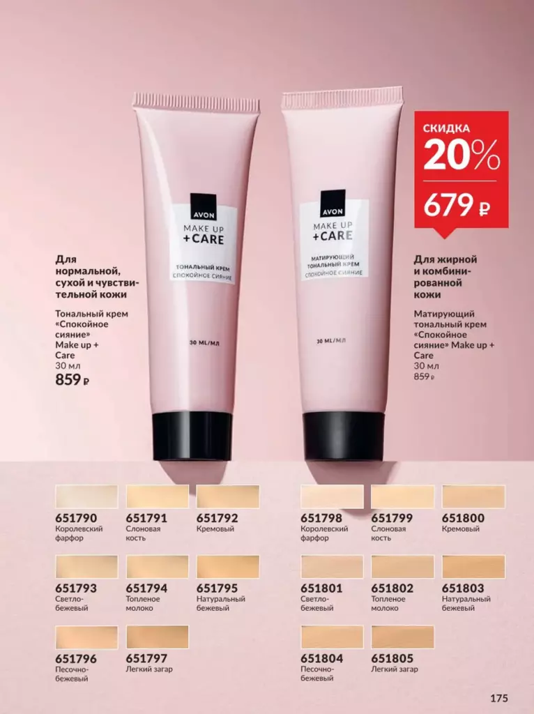 AVON каталог 12 2026 новинки, цены и акции официальный просмотр онлайн