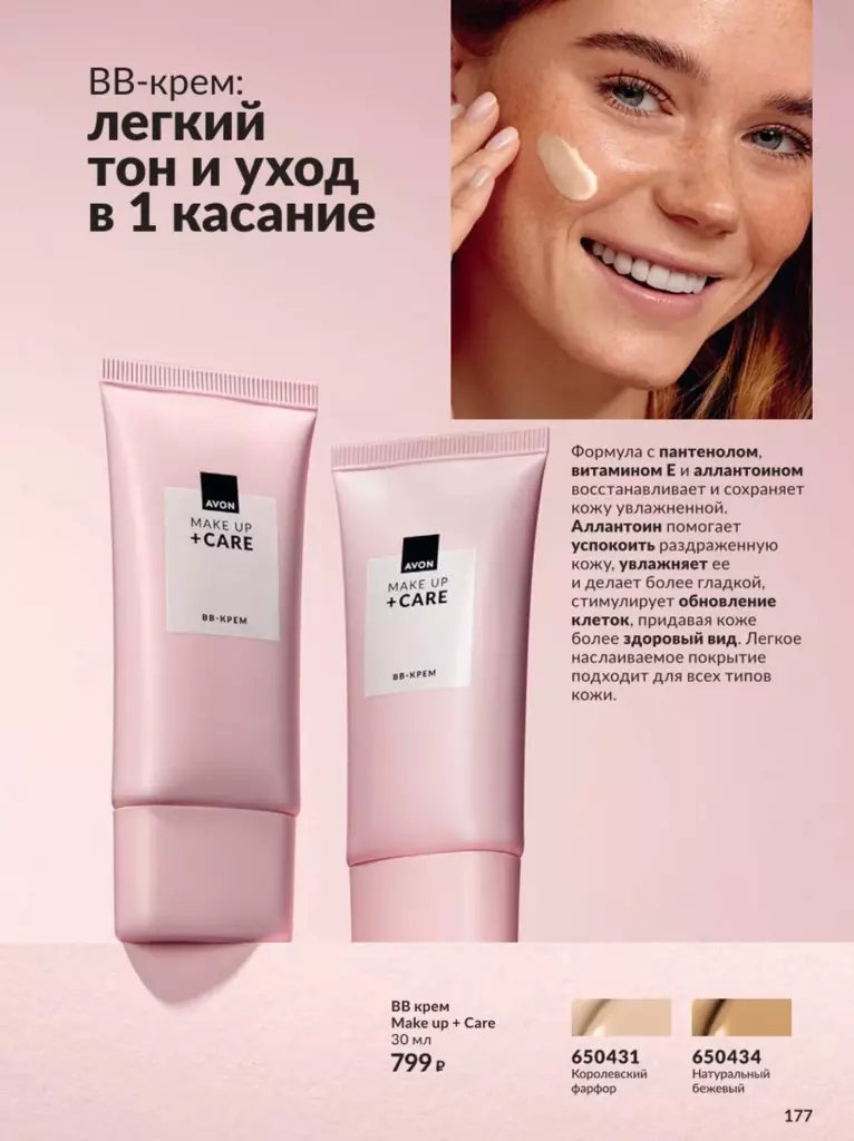 AVON каталог 12 2026 новинки, цены и акции официальный просмотр онлайн