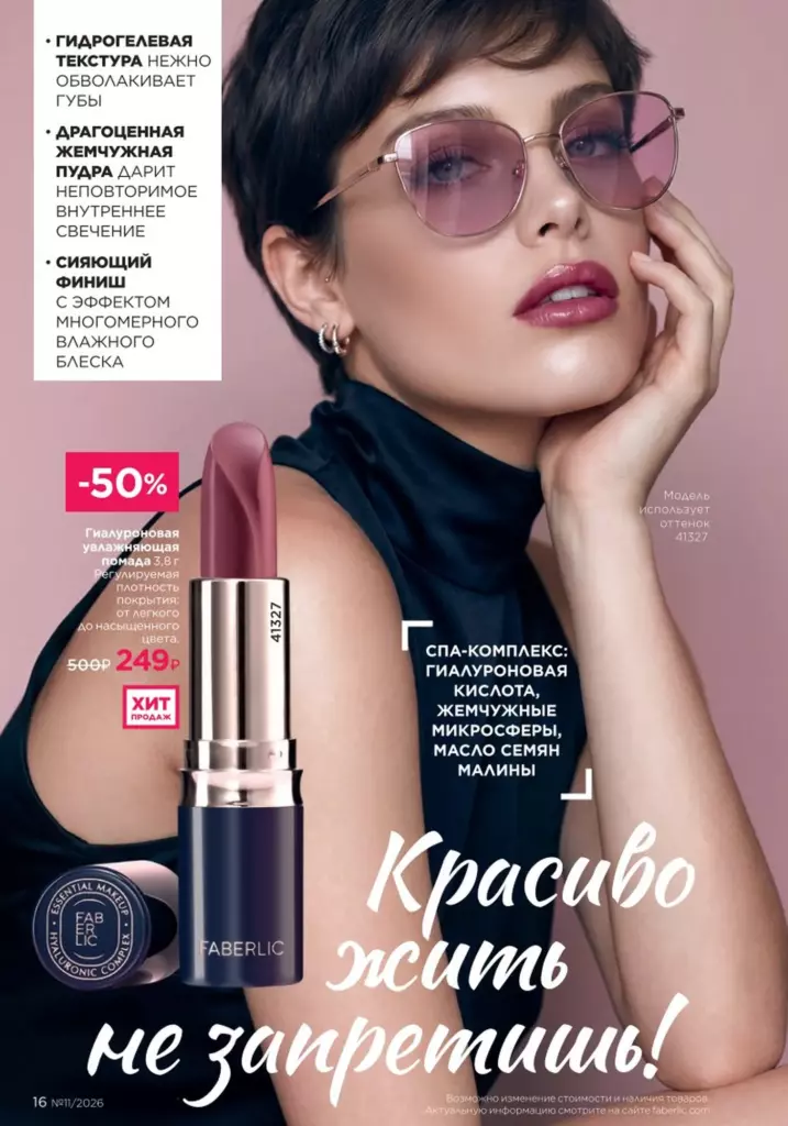 Каталог Фаберлик №11 2026 онлайн — смотреть и листать