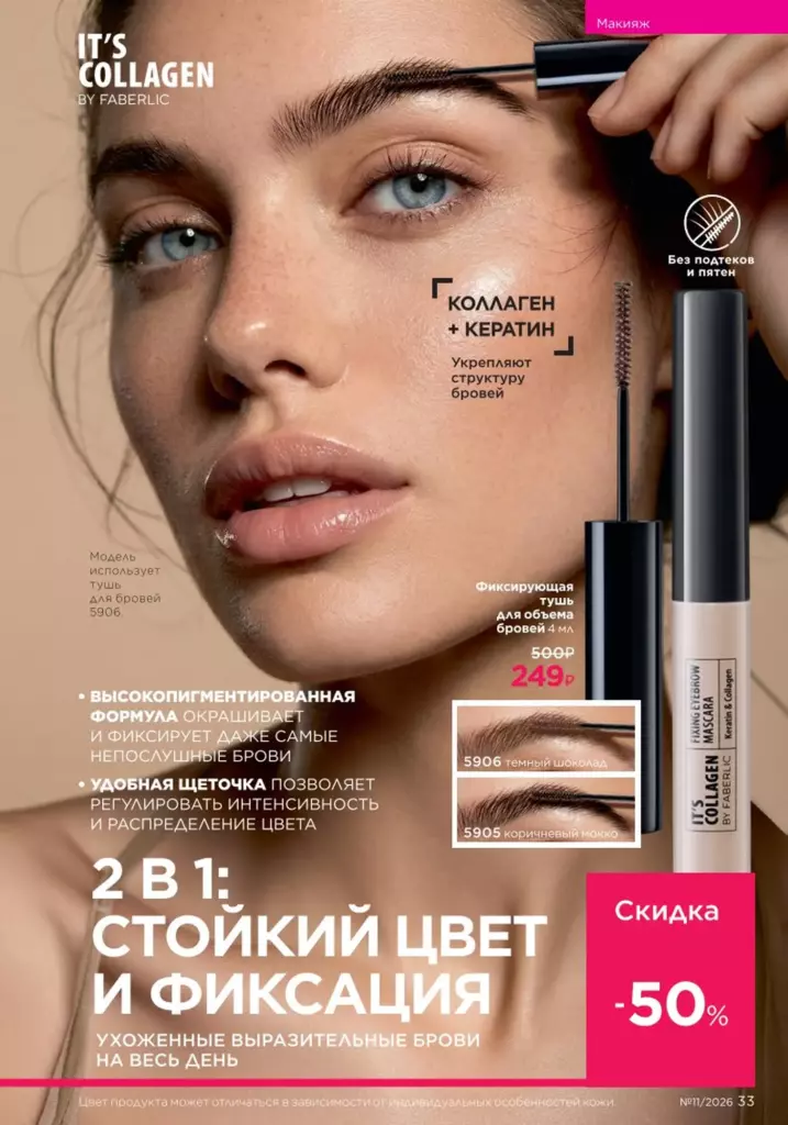 Каталог Фаберлик №11 2026 онлайн — смотреть и листать