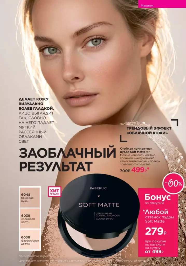 Каталог Фаберлик №11 2026 онлайн — смотреть и листать