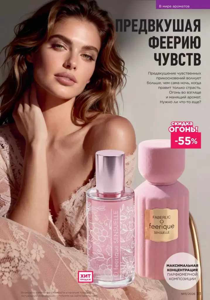 Каталог Фаберлик №11 2026 онлайн — смотреть и листать