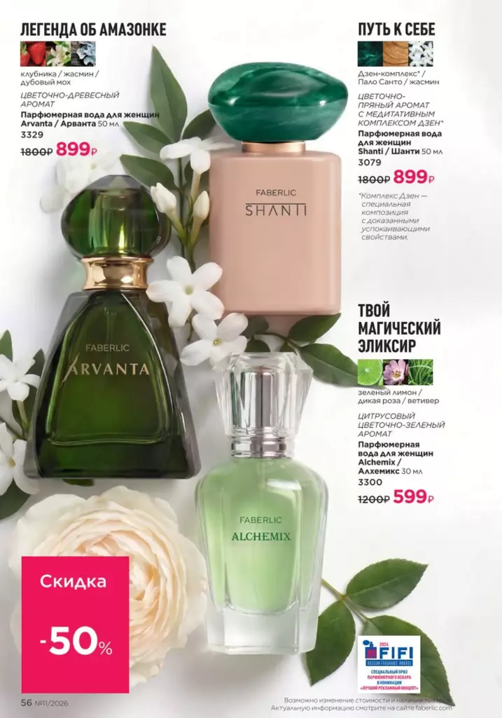 Каталог Фаберлик №11 2026 онлайн — смотреть и листать
