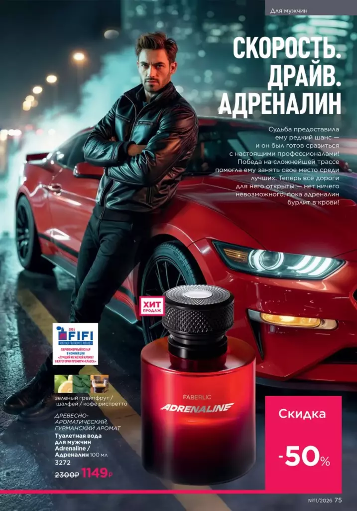 Каталог Фаберлик №11 2026 онлайн — смотреть и листать