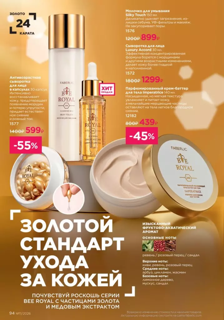 Каталог Фаберлик №11 2026 онлайн — смотреть и листать