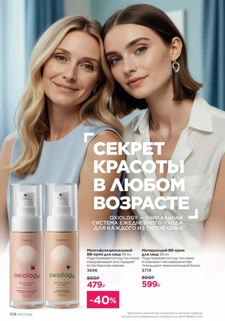Каталог Фаберлик №11 2026 онлайн — смотреть и листать