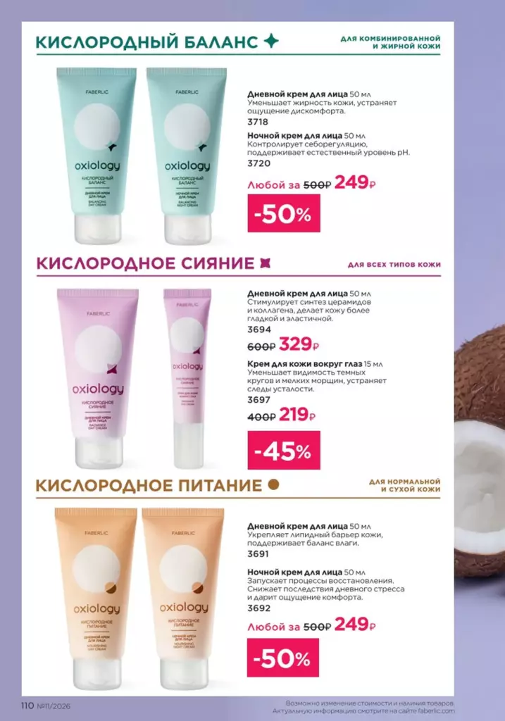 Каталог Фаберлик №11 2026 онлайн — смотреть и листать