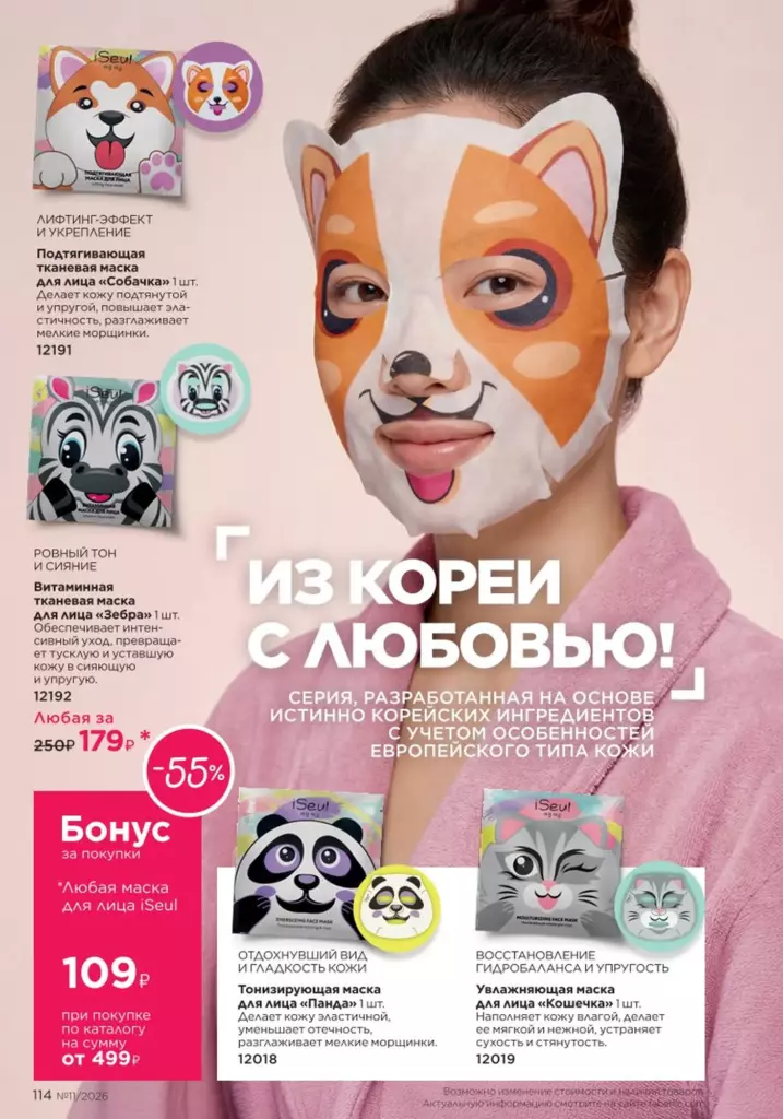 Каталог Фаберлик №11 2026 онлайн — смотреть и листать